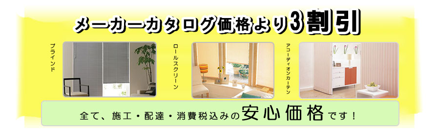 メーカーカタログ価格より3割引