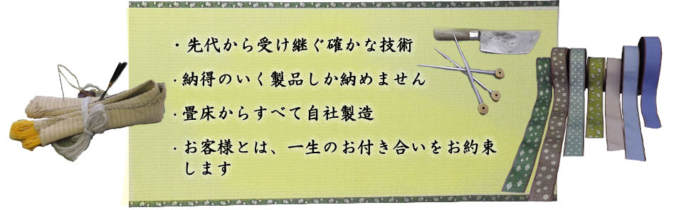 渡辺畳店